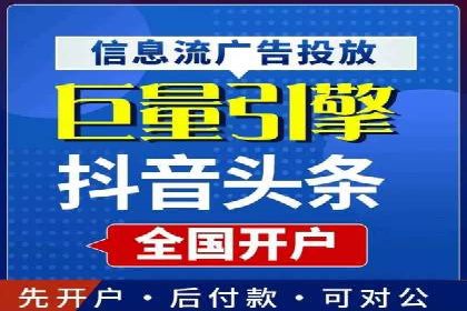 信息流广告开户攻略：多维度案例剖析